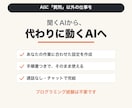 AIに質問以外の仕事を任せる設定を作ります 聞くAIから、代わりに動くAIへ。チャットで完結 イメージ1