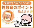 家庭でできる子どもへの性教育のポイントを教えます 専門家が幼少期の向け性教育のポイント•伝え方を伝えます イメージ2