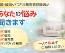 離婚・長年から破局・パワハラ経験者が悩み聞きます 同じ経験をしたからこそ実体験を元に親身になり寄り添えます イメージ1