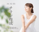 魅力の伝わるチラシを作成します 100枚印刷代込みの料金で作成いたします イメージ1