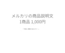 初心者歓迎商品説明・タイトル・価格設定やります メルカリの面倒な出品作業やります！まとめてサポート！ イメージ1
