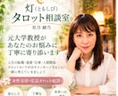タロットであなたの悩みに丁寧に寄り添います 元大学教授があなたのお話を丁寧に伺います イメージ1