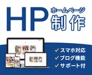 伝わるデザイン！オリジナルWebサイトを制作します あなたの会社や事業を発信するWeb上の「顔」を丁寧に制作！ イメージ1