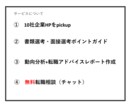 あなたが転職すべき企業を、転職サイトから選定します 転職エージェントのトップコンサルタントが一緒にお探しします！ イメージ2