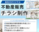 住宅・リフォーム／オリジナル販売チラシ作成致します 自社独自の販売チラシ／リノベーション・マンション・再販買取 イメージ1