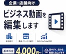 企業・店舗向けの動画を丁寧に編集します 商品・サービスの魅力が伝わる動画に仕上げます イメージ1