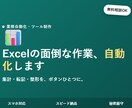 Excelの集計・転記を自動化します 毎回の手作業をボタンひとつに。集計・転記を自動化します イメージ1
