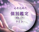 気になるあの人の気持ちを占います 言えない恋の本音を、星と霊視でリーディング イメージ1