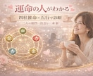 四柱推命で恋の本質を読み解きます ／貴女(貴方)の本来の恋愛と結婚運を深堀してお伝えします。 イメージ1