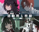 ドラマチックでダークなイラストお描きします 活動者・企業様向け！背景もお任せください！ イメージ1