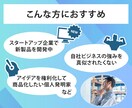 出願前の先行特許調査で、弁理士が特許確率を高めます 類似の特許出願がないか弁理士が調査し権利化率向上をアドバイス イメージ5
