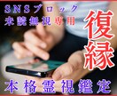 SNSブロック/未読スルー復縁の可能性を占います 霊視タロットで相手の本音を読み取り復縁の可能性を鑑定します。 イメージ1