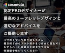 三つ折り・折りリーフレット制作します 「何を載せればいい？」から丁寧にサポートします イメージ2