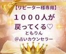 リピーター様専用♡ともりん@占いカウンセラーます 120円で、これまでの流れを大切に安心してお話しいただけます イメージ1