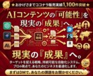 AIコンテンツ販売の収益化戦略を提案します プラットフォーム選定から自動化までプロが実践的にサポート イメージ2