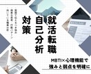 MBTI×心理機能で就活の自己分析サポートします 自己PRに自信が持てない方へ。あなたの魅力を言語化します イメージ1