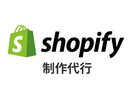 話題のshopifyでECサイトを制作します 世界最大級のECプラットフォームでショップを運営しましょう！ イメージ1