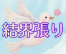 心を曇らせる影を払い、優しい光の波動でお包みします 祈りの結界を設定し【１週間】守護の光でお守りします イメージ1
