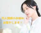 友達・同僚・ママ友などお悩み愚痴お聞きします 友達なのに会うとしんどい…辛い気持ちお聞きします！ イメージ1