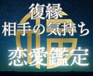 恋愛鑑定｜復縁・音信不通・相手の気持ち★占います 不安な気持ち解消★オラクルで高次元のメッセージ｜おみくじ感覚 イメージ1