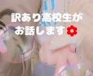 どんなお話でもチャットで理解し寄り添います 高校生と新鮮なお話をしてみませんか？ イメージ1