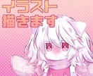 イラスト描きます アイコン・立ち絵・ミニキャラ描きます イメージ1
