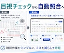 Excel・CSVの照合ツールを作ります 差分・不足・重複を自動チェック｜インストール不要 イメージ2