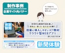 修正無制限！低価格でバナー・ヘッダーお作りします テキストのご相談も可能です。全サイズ一律料金。気軽にご相談を イメージ3