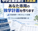 中小企業診断士1次の独学計画を作ります 完全独学・1年ストレート合格者が個別設計 イメージ1