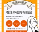 看護師さんたちの進路相談乗ります 看護師歴12年の経験を元にあなたの悩みや進路相談に乗ります イメージ1