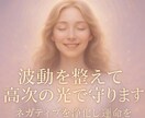 波動修正＆高次元ヒーリングで運命を好転へ導きます 負の流れを断ち切り、願い・縁・運命　未来を最短で引き寄せます イメージ2