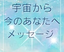 宇宙が今あなたに伝えたいことをお届けします いま必要なことを知りたい、霊性を歩む後押しが欲しい時★ イメージ1