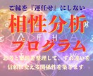 ご縁を『運任せ』にしない相性分析プログラムをします 思考と感情を整理して、すれ違いを信頼に変える関係性を築きます イメージ1