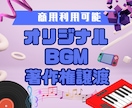 オリジナルゲーム、動画、配信用BGM作成作曲します AI不使用でオリジナルBGM最短1週間！著作権譲渡＋商用利用 イメージ1