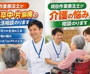 作業療法士が脳卒中・片麻痺の生活相談にのります 現役の作業療法士として病院・施設でリハビリに関わっています。 イメージ1