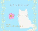 5日間＊寄り添いカウンセリングします ｢気分が重たい｣｢何か変えたい｣あなたの心をはんぶんこ！ イメージ1
