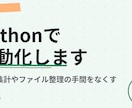 Pythonで面倒な作業を自動化しますます Pythonで日々の作業を自動化 イメージ1