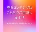 コピペで完結！0→1達成のお手伝いをします 売るコンテンツが無くてお悩みの方は必見！スマホで完結！！ イメージ3