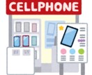 あなたのスマホの料金見直します スマホプランで迷ったら現役プロにお任せ！乗り換え相談も！ イメージ1