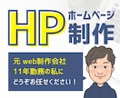 短納期＋コスト削減！STUDIOでHP制作します 最短2週間で納品オシャレで低価格、コスパの良いホームページ！ イメージ1