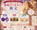 神格アーキタイプ鑑定✨魂タイプと未来を鑑定します ✨魂タイプを知り、幸せの流れに乗って自分らしく生きる✨ イメージ1