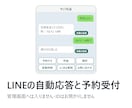 LINE公式の予約受付と自動応答を作ります 貼るだけの設定一式と手順書でお渡し。IDはお預かりしません イメージ1
