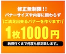 修正無制限で1000円だけ！激安バナー制作承ります バナー制作の料金でお悩みの方へ。 イメージ1