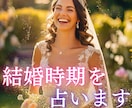 数秘術を使い、あなたの【結婚時期】を占います 【結婚時期鑑定】～あなたを結婚へ導く幸運の方程式～ イメージ1