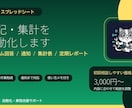 スプレッドシート転記集計を自動化します 毎日の手作業を通知や集計まで自動化 イメージ1
