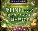 今LINEしていい?恋のタイミングを読み解きます 【ワンコイン鑑定】待つべきか動くべきかをタロットで視ます イメージ1