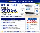 教育・IT・生成AIの記事をSEO対応で作成します SEOを意識した構成・見出し・記事を作成します イメージ2