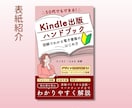 kindle出版　電子書籍の表紙作成いたします 自作の表紙にてベストセラー獲得。目に留まる表紙を提案します。 イメージ3