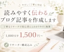 読みやすく伝わるブログ記事を作成します 丁寧なリサーチで初心者にもわかりやすく執筆します イメージ1
