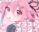 イラストオーダーお受けします キラキラカワイイ女の子が得意です♡ イメージ1